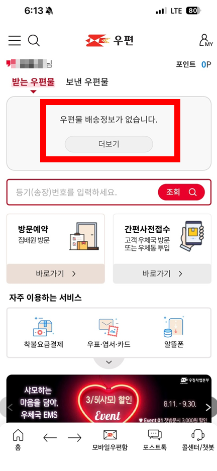 우체국택배 운송장번호 분실시 택배 조회하는 방법