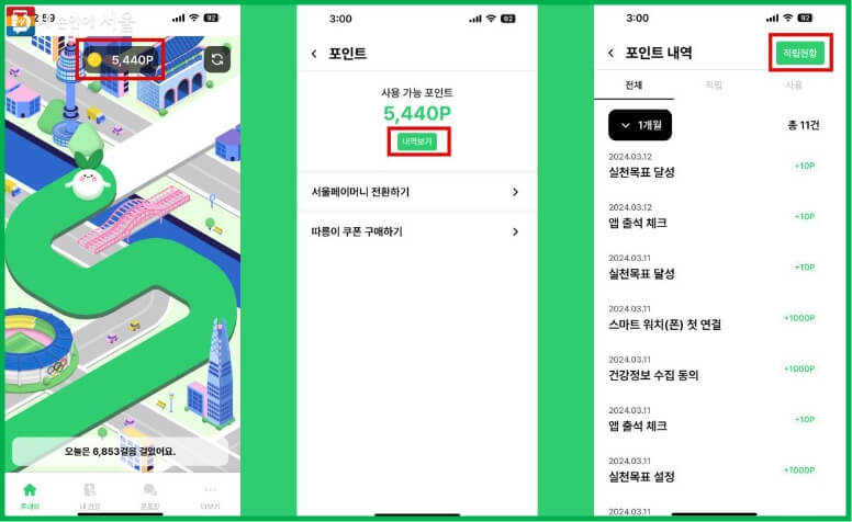 포인트 전환방법과 내역 확인 화면