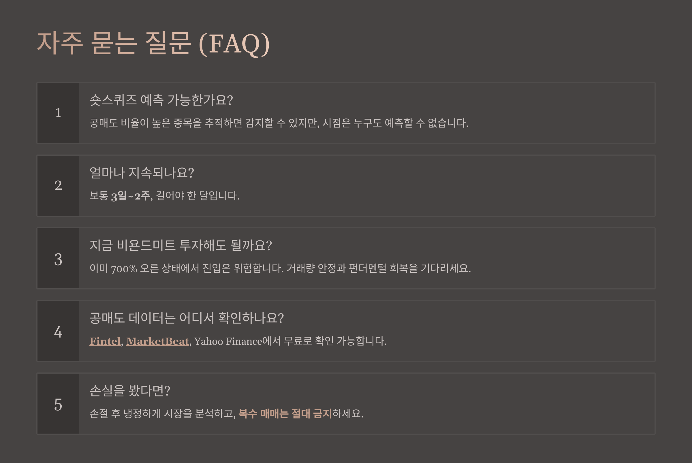 자주 묻는 질문 (FAQ)