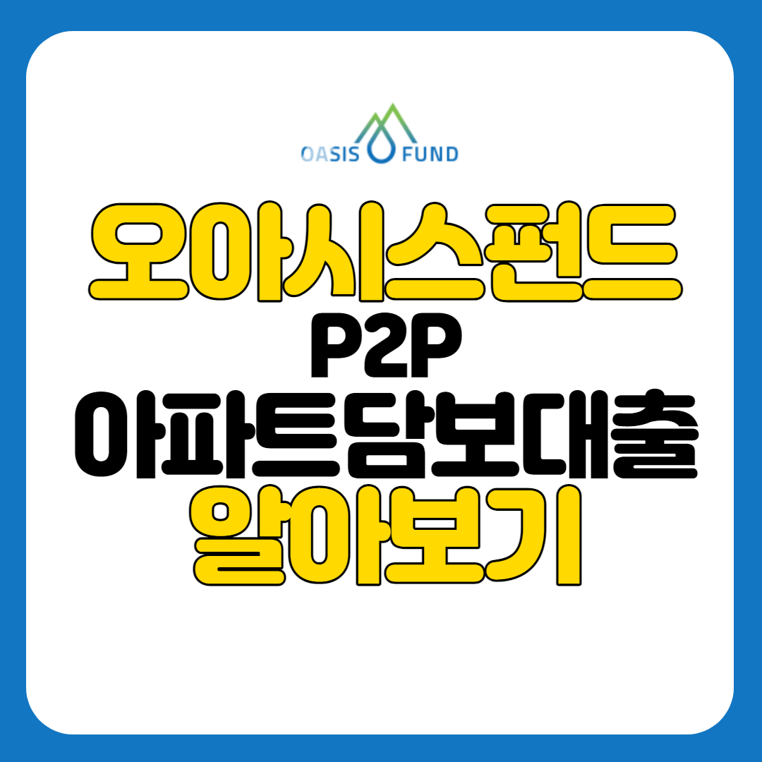 아파트담보대출