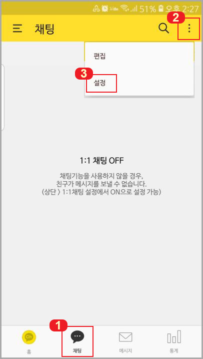 카카오톡 채널 관리