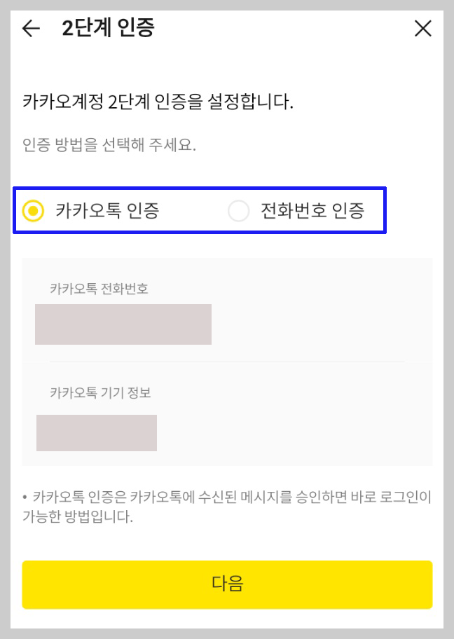 카톡 로그인 기록