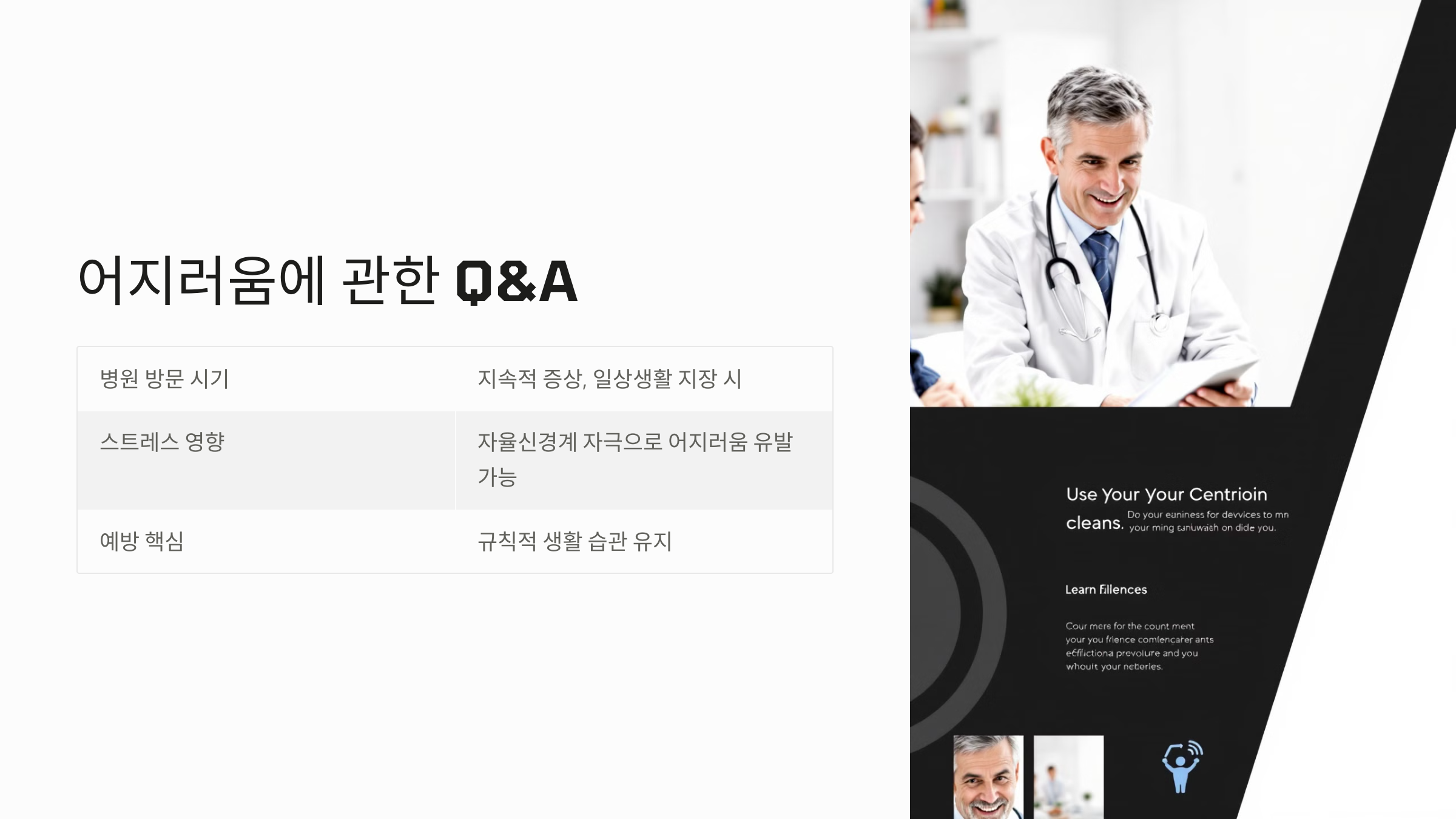 어지러움에 관한 Q&A