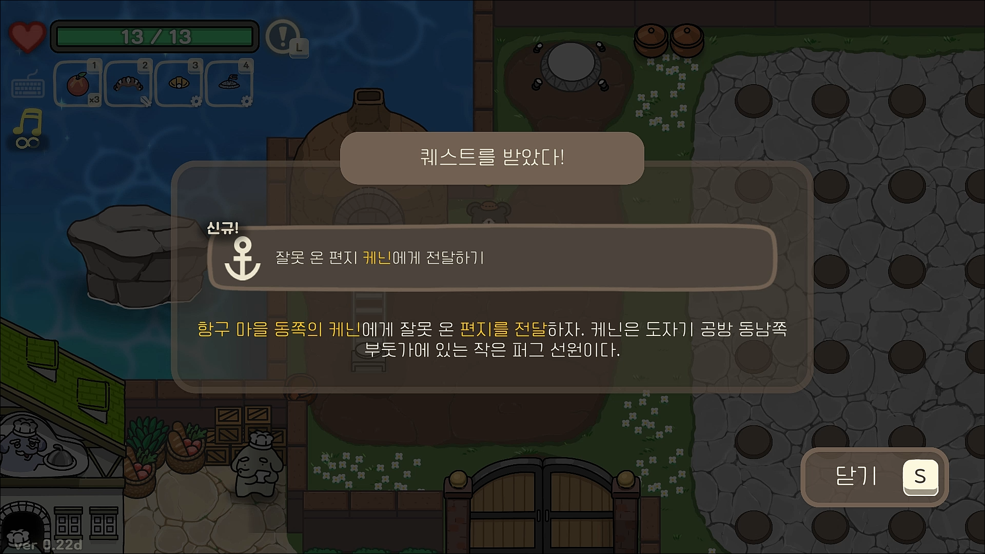 오구와 비밀의숲 공략