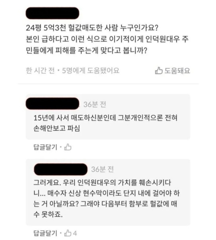 집값 하락 관한 이상한 대화들