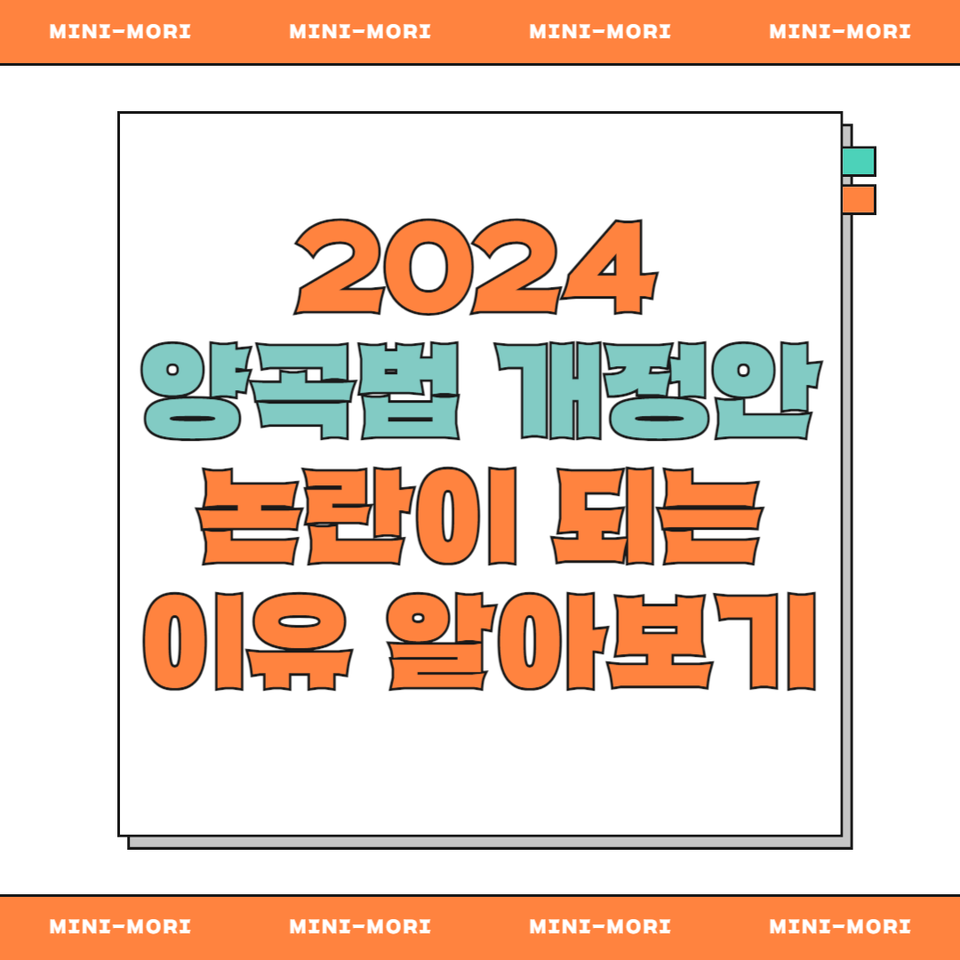 양곡법 개정안 논란