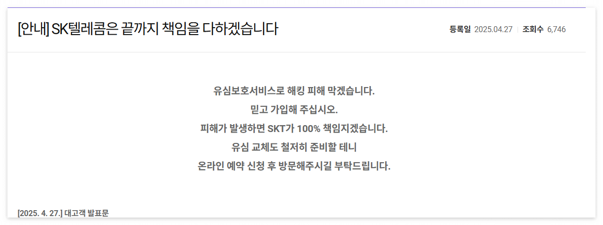 SK텔레콤 유심예약 온라인 신청