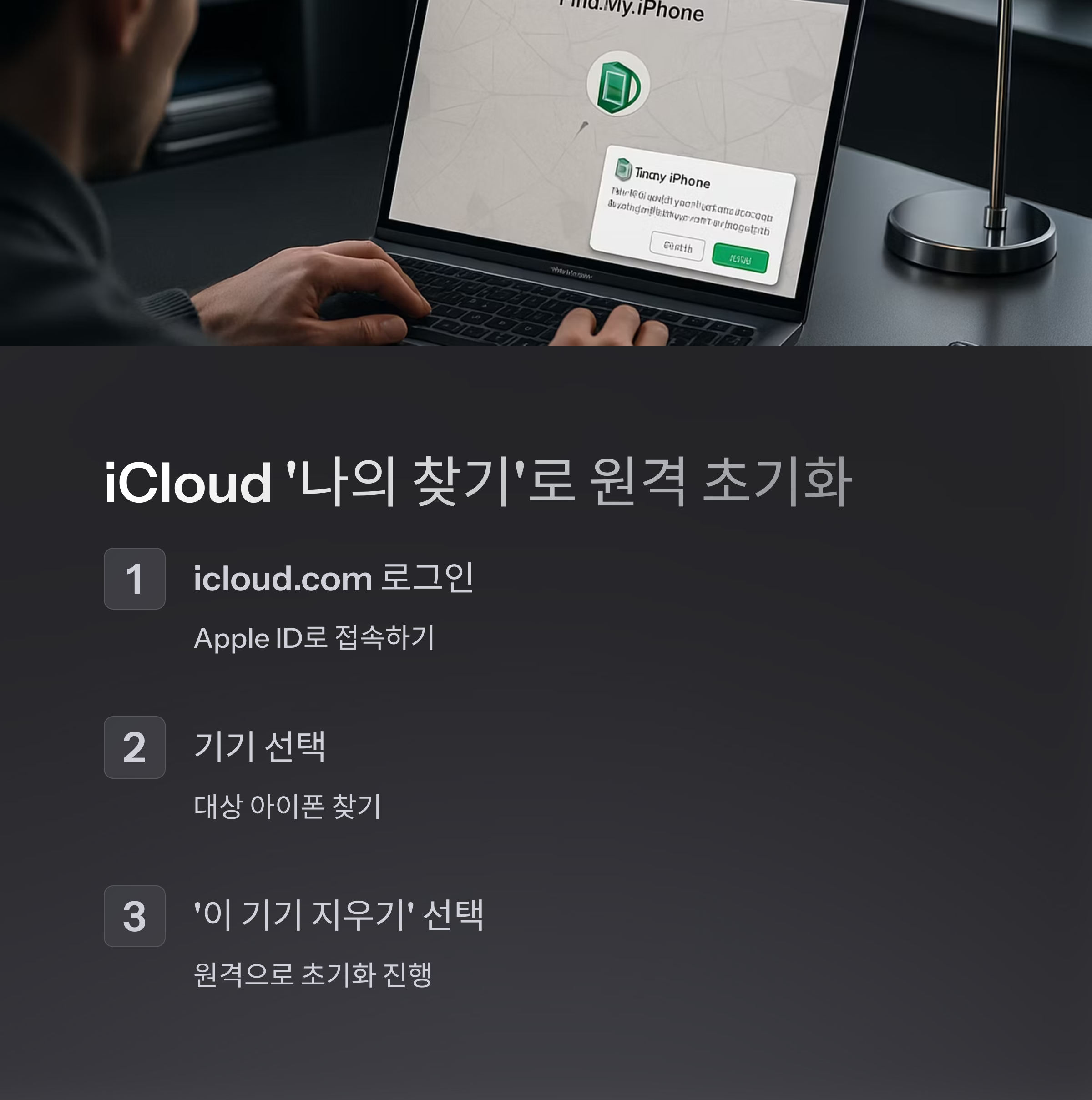 아이폰비밀번호잊어버렸을때방법