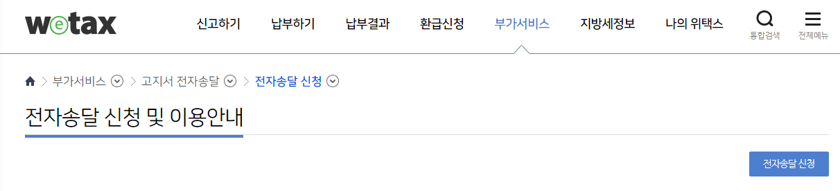 전자송달_신청
