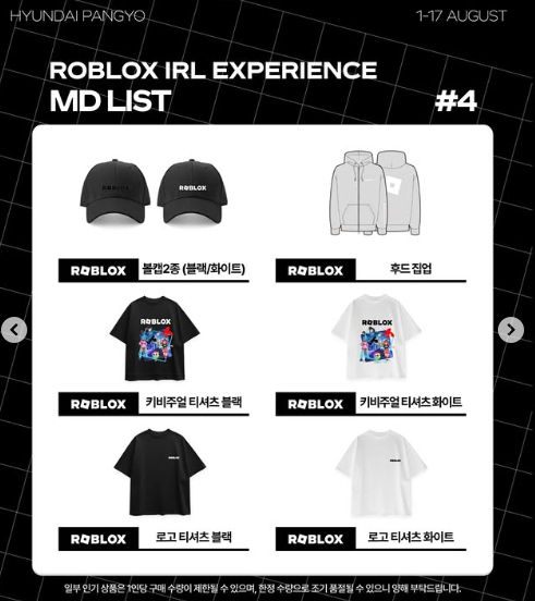 로블록스 팝업스토어