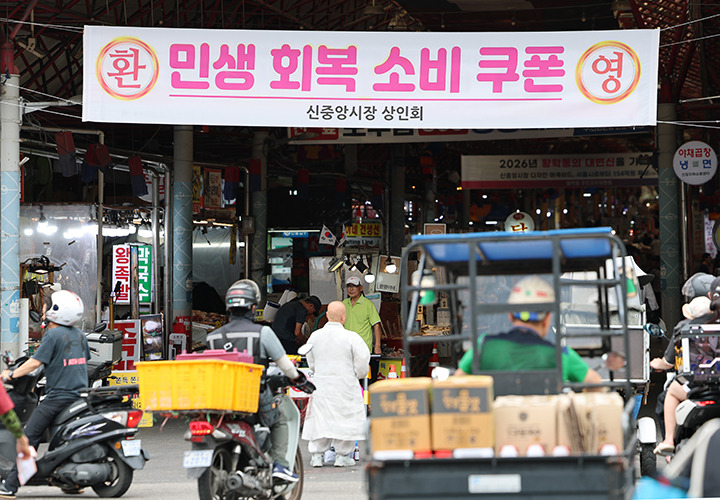 서울 중구 중앙시장 입구 민생회복 소비쿠폰 지급 환영 현수막