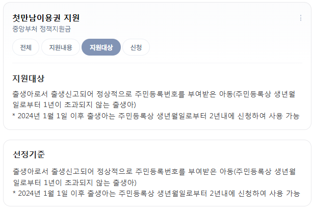 첫만남 이용권 관련 이미지