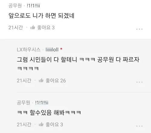월급 안 올려주니 일 안하겠다고 떼쓰는 공무원들