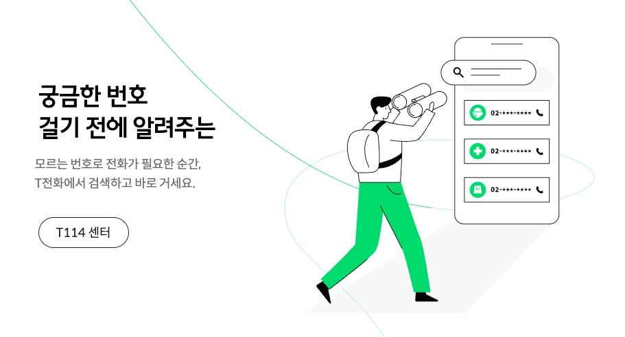 T전화