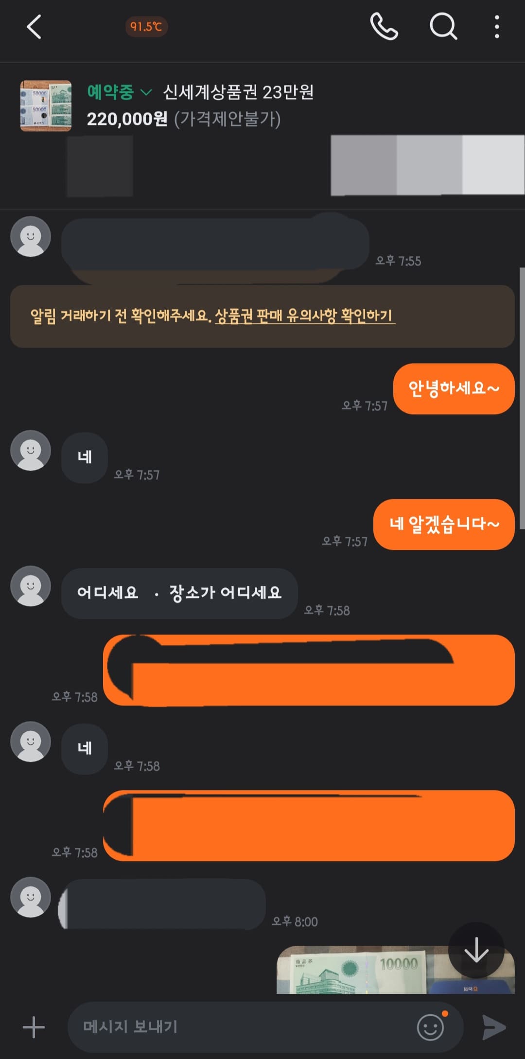 신세계상품권-현금화-당근-판매-방법-상품이-등록되면-이-상품에-관심-있는-구매자가-채팅이-오는데요.-채팅을-통해-약속-장소를-정한-후-직접-만나-거래를-할-수-있습니다.-예약-중-상태는-자동으로-설정되는-것이-아닌-직접-변경해야-하는데요.-판매-중이라고-적힌-부분을-클릭하면-하단에서-판매-중,-예약-중,-거래-완료-중-선택할-수-있는데-예약-중을-클릭하면-상태가-변경됩니다.