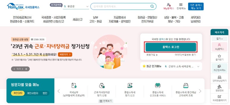 종합소득세 신고방법