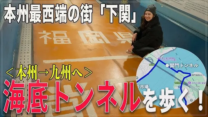 칸몬 인도 터널 関門人道トンネル Kanmon Pedestrian Tunnel