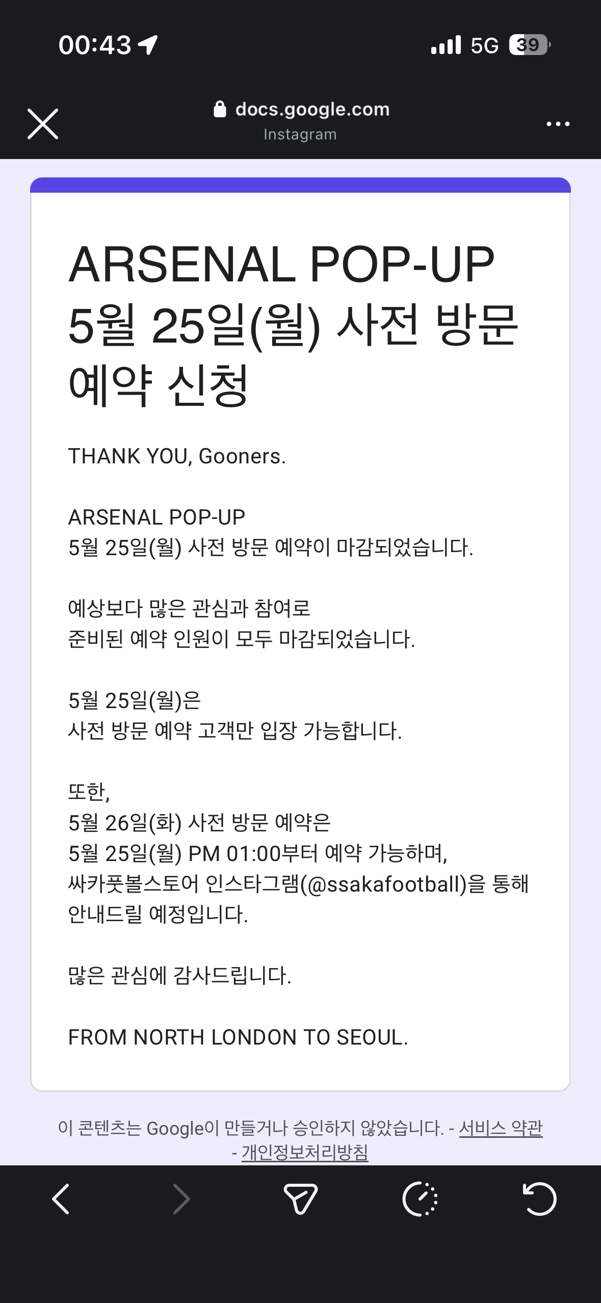 [아스널] 2025-2026시즌 프리미어리그 우승 기념 팝업 알아보기