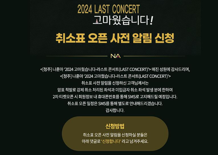 나훈아 콘서트
