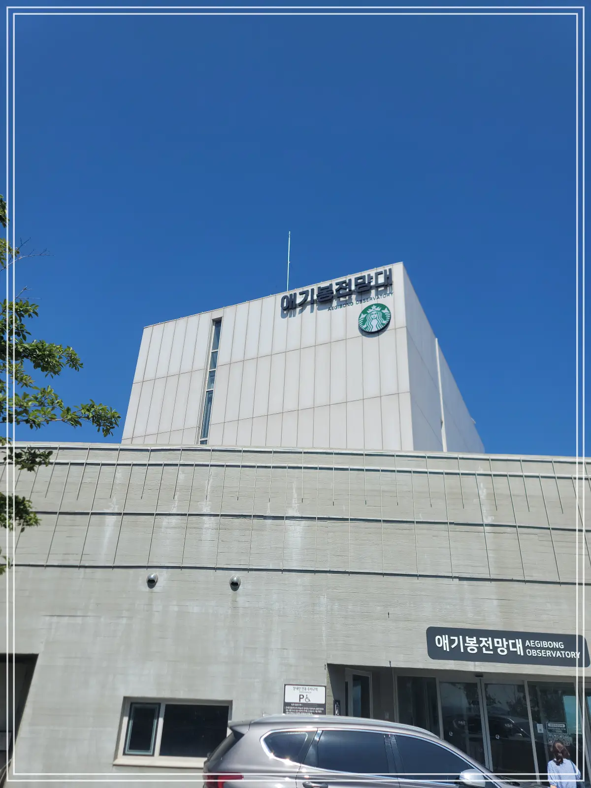 애기봉전망대