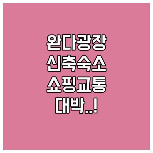 쇼핑과 교통이 편리한 정저우 완다광장..