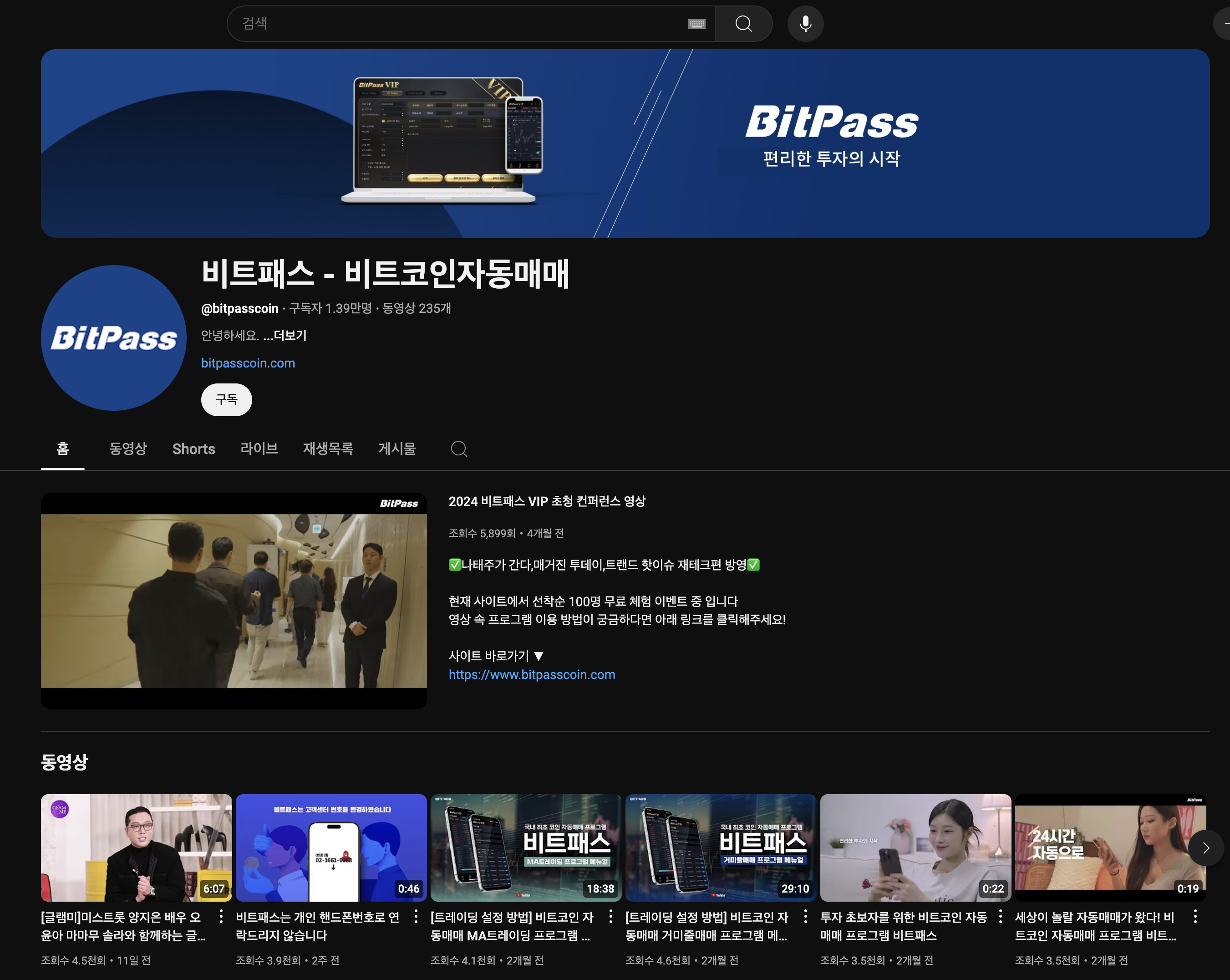 비트코인 자동매매 프로그램 비트패스(Bitpass) 소개