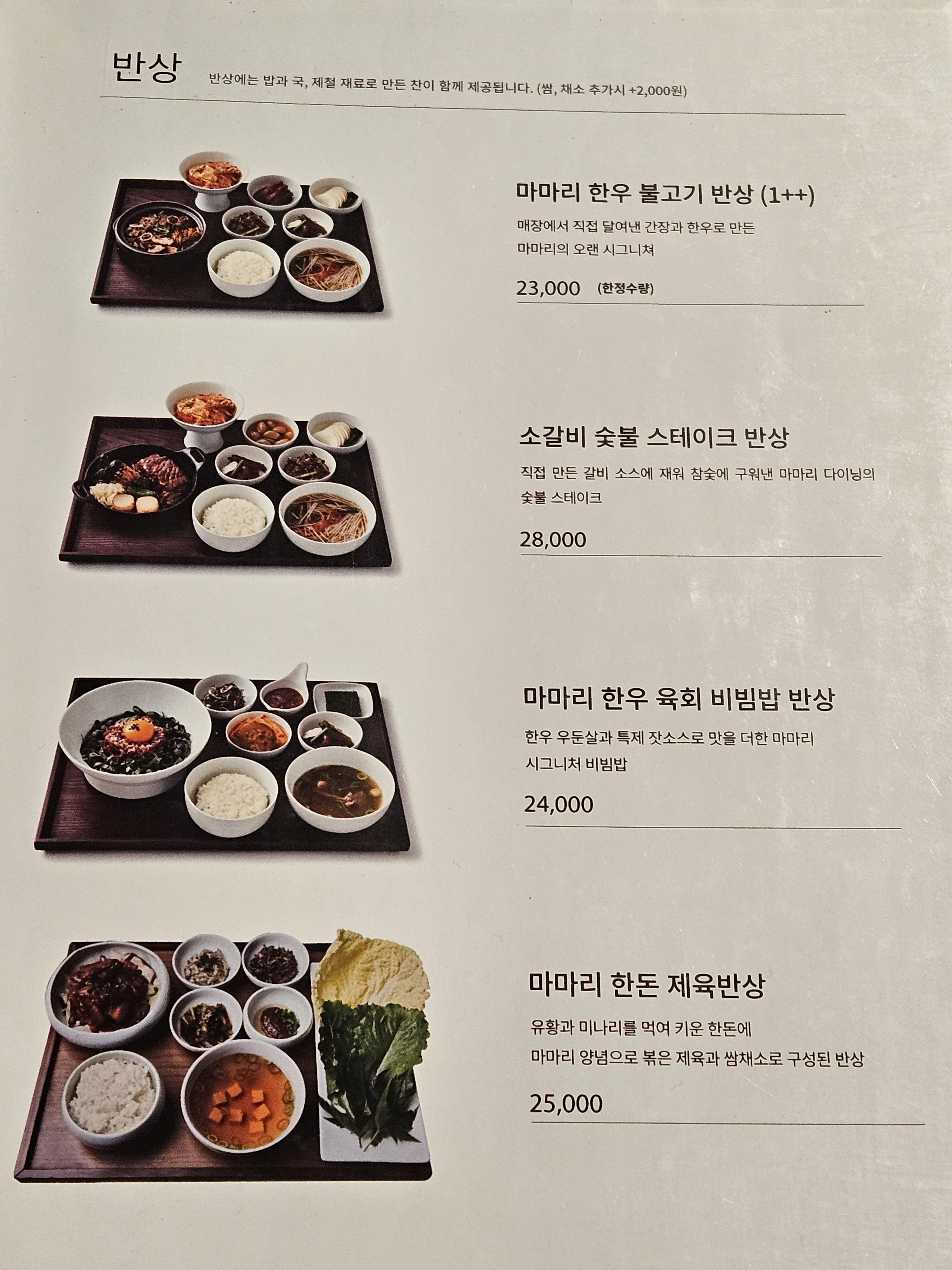마마리다이닝 메뉴 정보