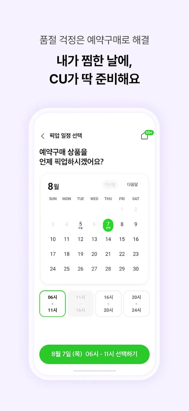 CU 포켓CU앱 픽업 서비스 날짜 선택