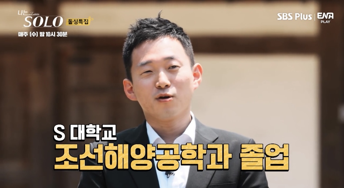 나는솔로10기영호