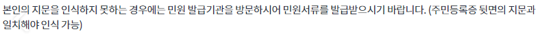 무인민원발급기, 무인발급기 학교 생활기록부 발급 시 유의 사항 (지문 인식)