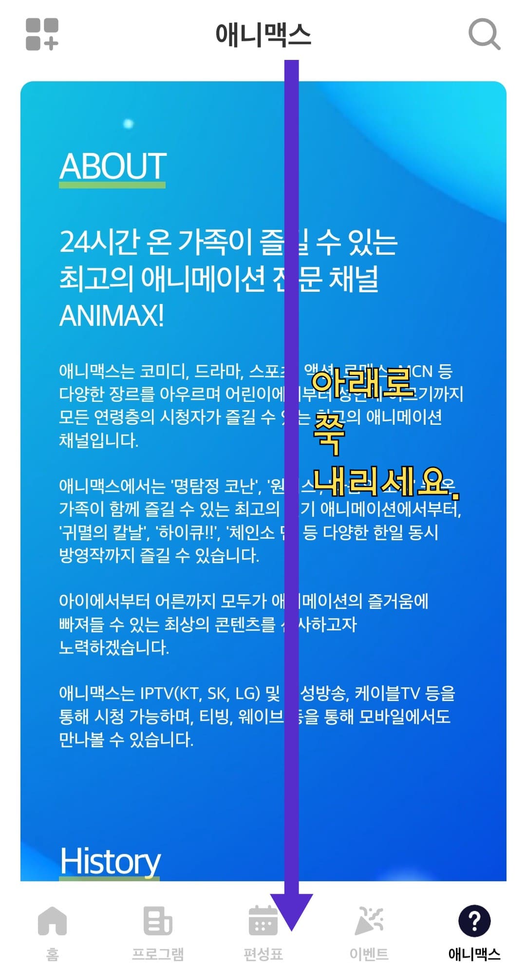 애니맥스-채널번호-확인하는-방법-안내-애니맥스-페이지에-접속하면-아래로-스크롤을-내리세요.