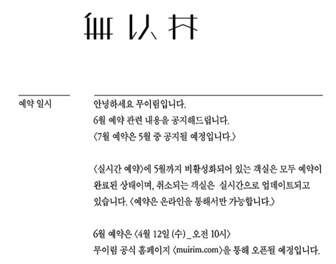 무이림