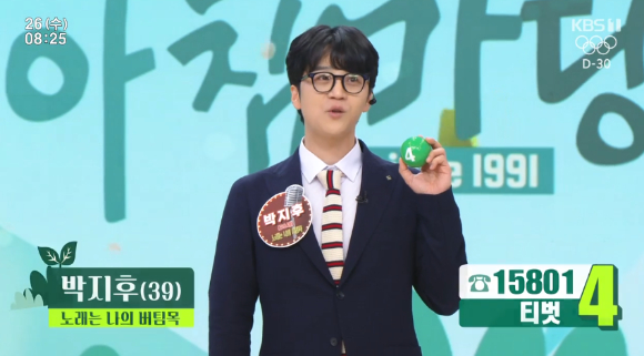 아침마당 [사진=KBS ]