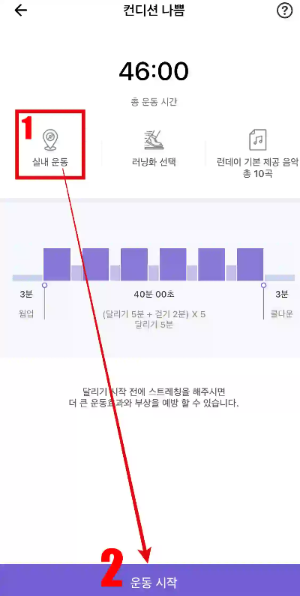 실내-실외 달리기 설정방법