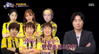 박진주 골때녀