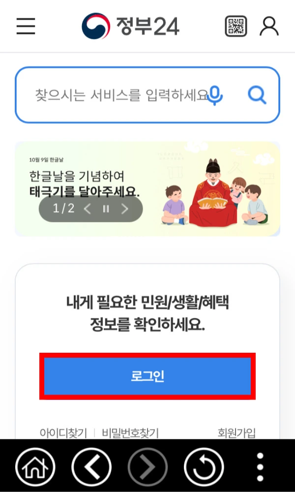 주민등록등본 모바일 발급 방법
