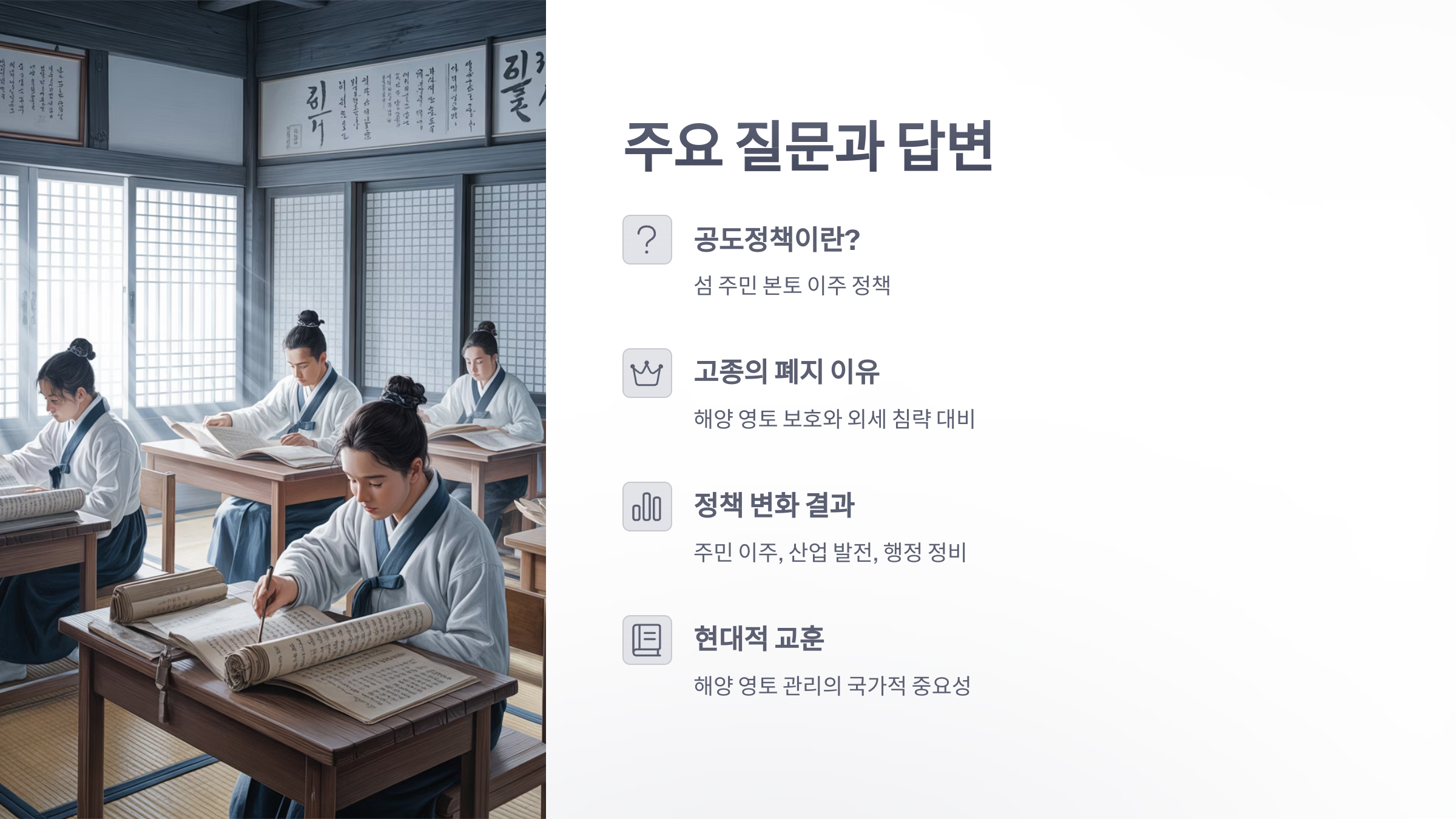 참조-섬으로-섬을-다스린다는-고종의-정책-6