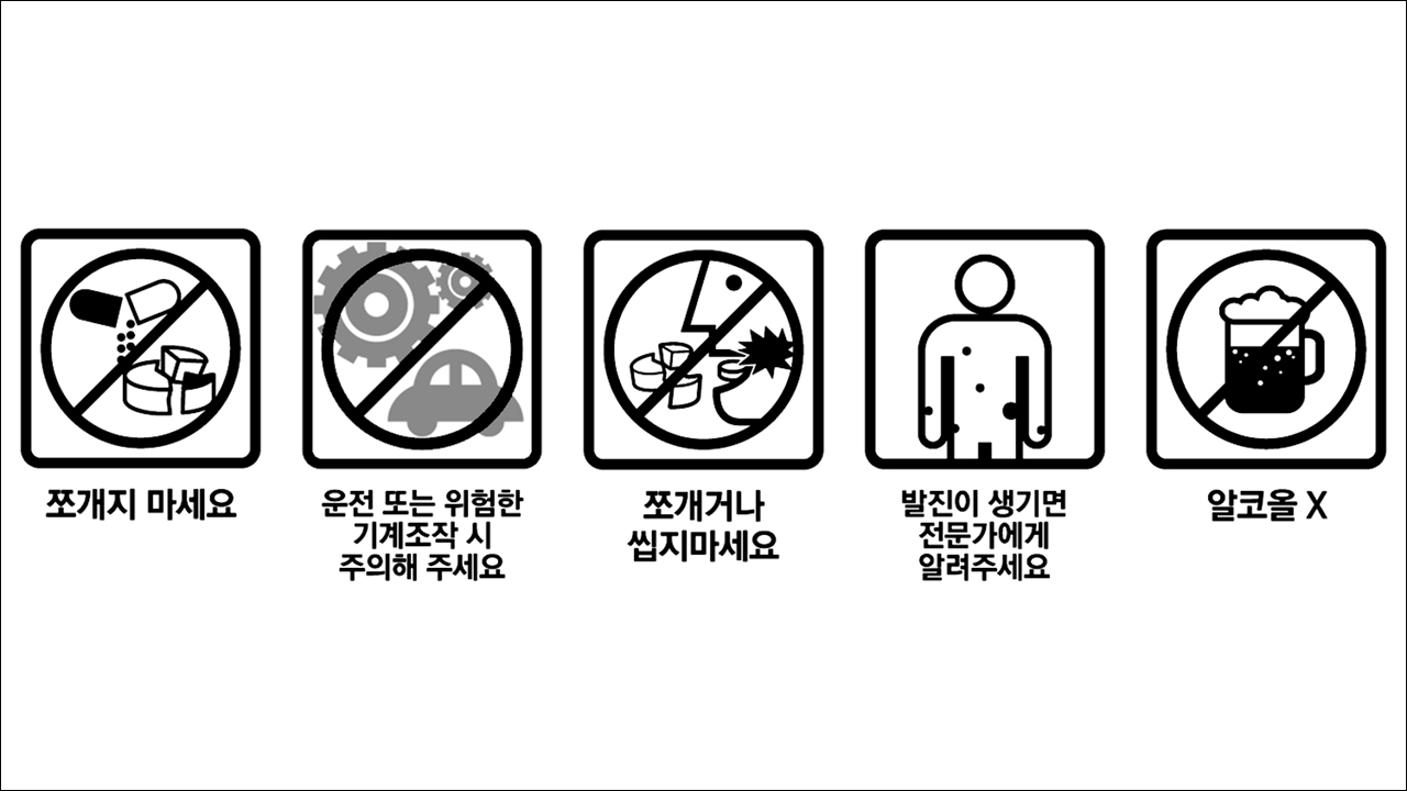 쪼개지 마세요&#44; 운전 또는 위험한 기계조작 시 주의&#44; 쪼개거나 씹지마세요&#44; 발진 주의&#44; 알코올X