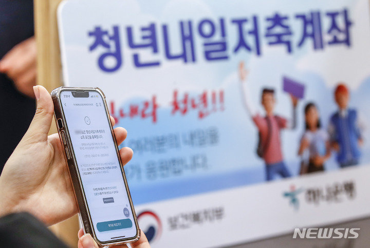청년내일저축계좌-모바일홍보