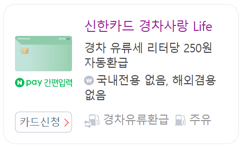 경차 유류세 환급 신한카드