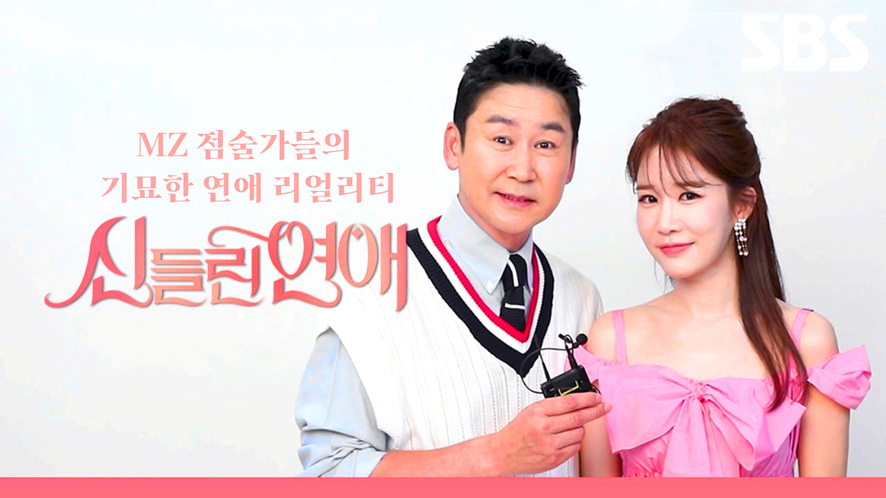 신들린 연예