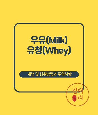 우유, 유청 정의