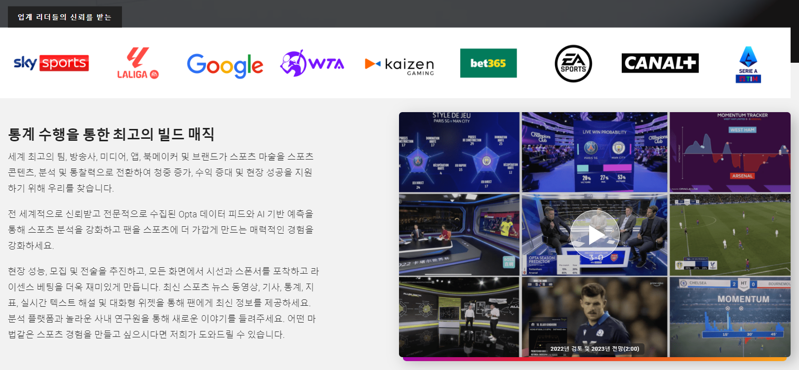 옵타스포츠-메인화면