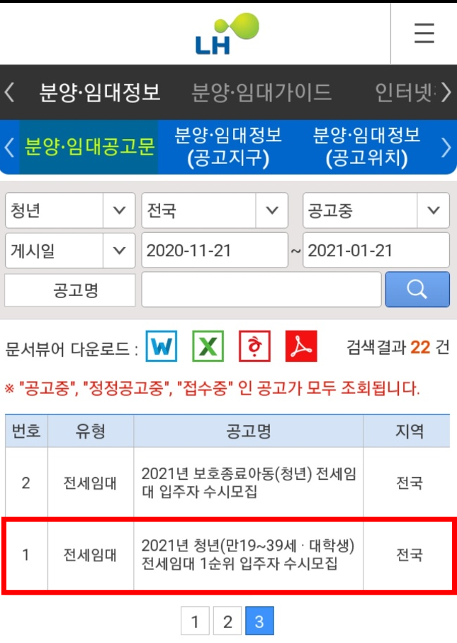 LH청약센터 사이트