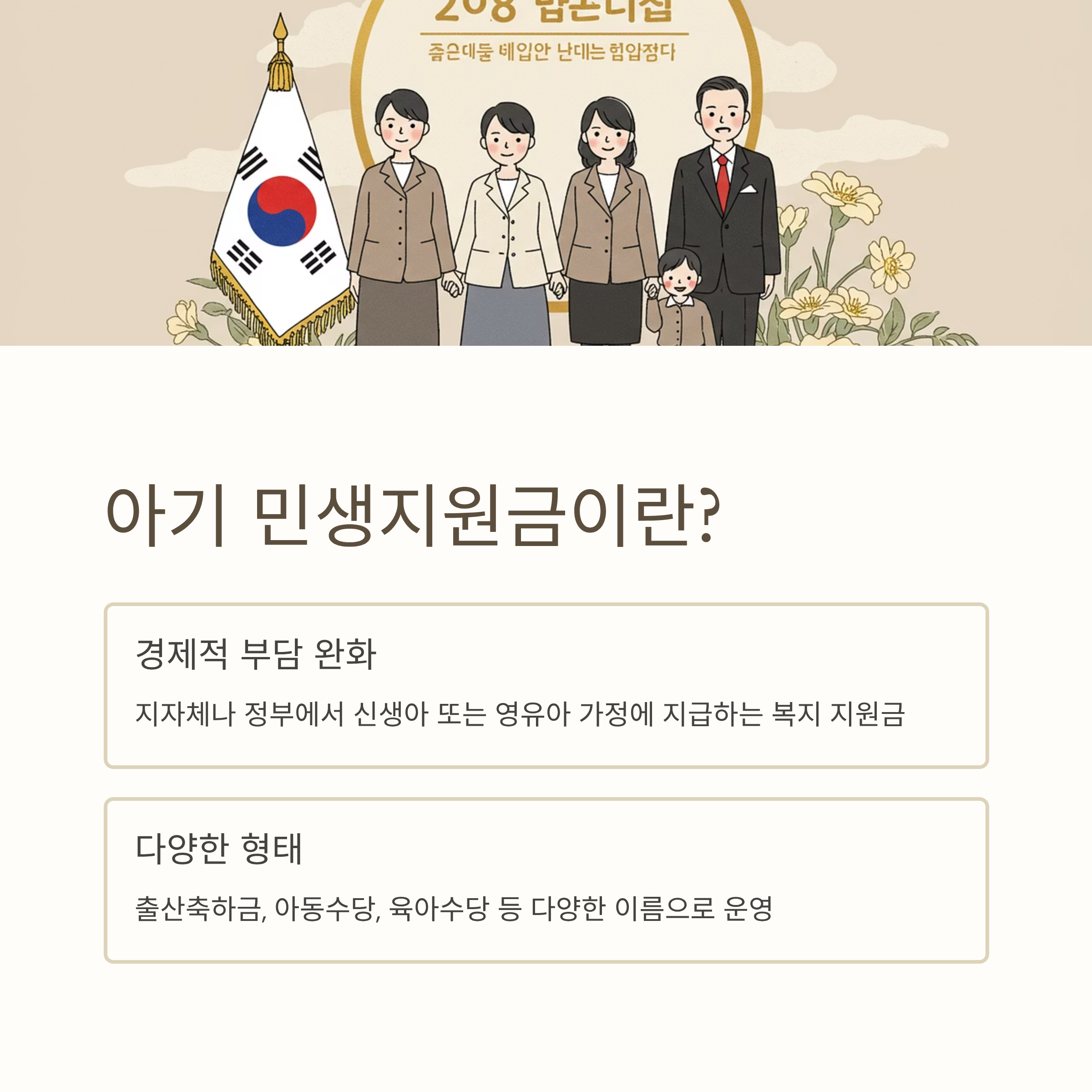 민생지원금 아기 신청