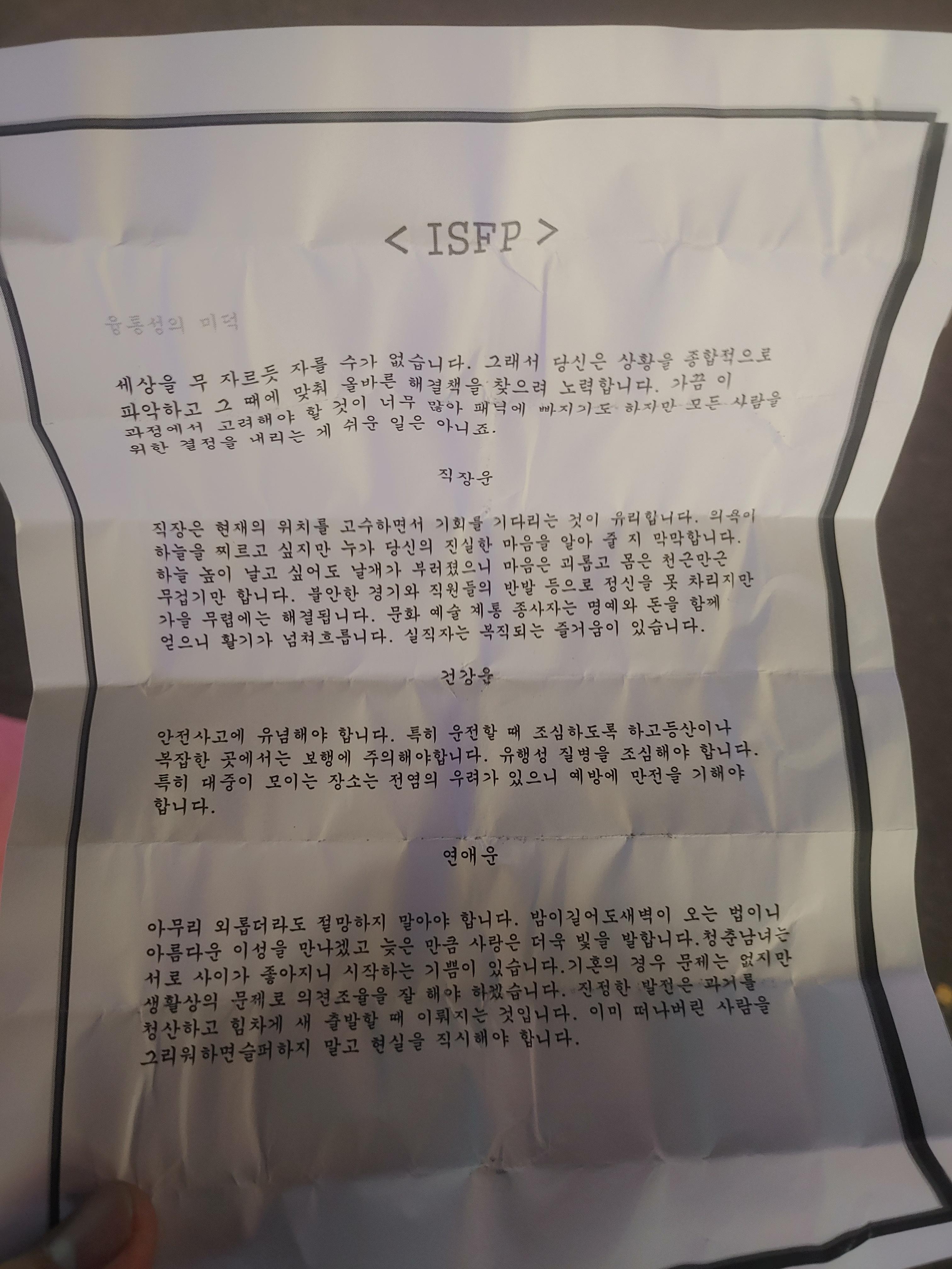 MBTI 운세