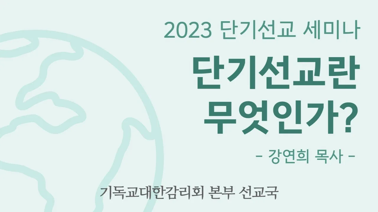 선교란 무엇인가 신앙 실천과 세계 선교의 본질적 의미_6