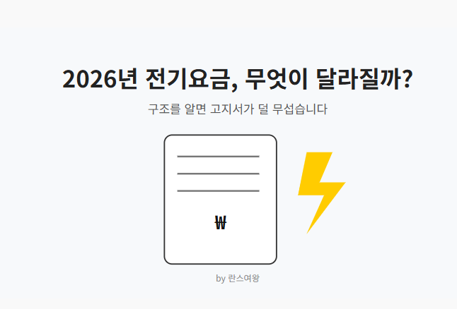 전기요금 고지서