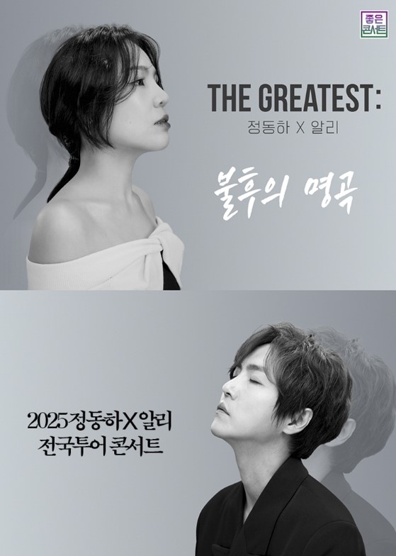 불후의명곡 정동하,알리