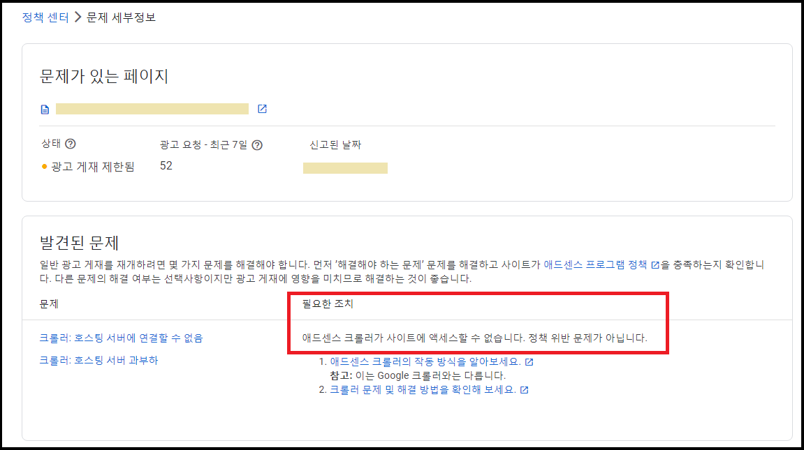 구글애드센스_문제 세부정보